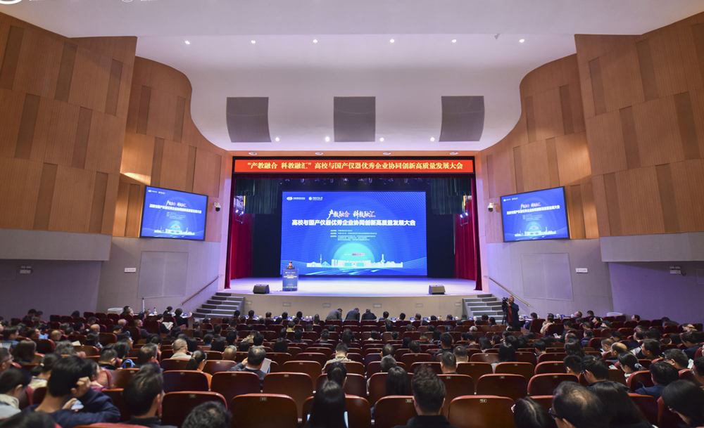 高校與國產(chǎn)儀器優(yōu)秀企業(yè)協(xié)同 創(chuàng)新高質(zhì)量發(fā)展大會(huì)成功召開